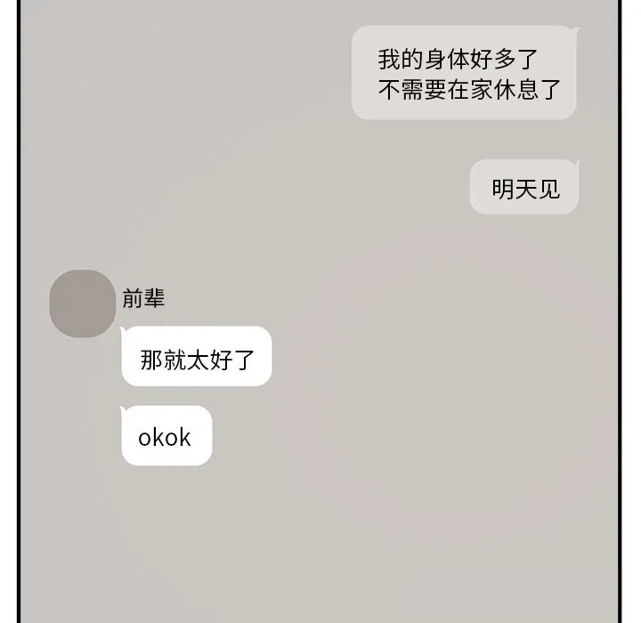 叔叔，我们来试试吧!-第5話 - 图片 87