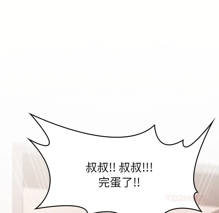 叔叔，我們來試試吧!第5話
