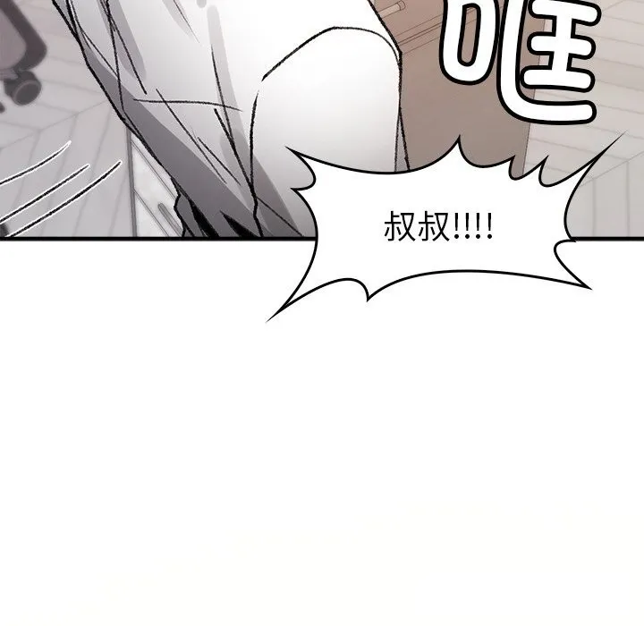 叔叔，我们来试试吧!-第5話 - 图片 91