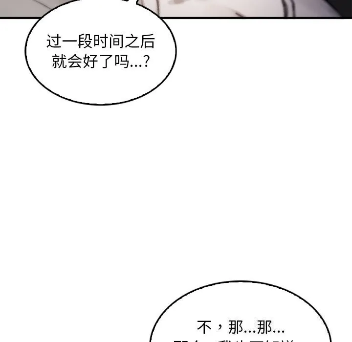 叔叔，我们来试试吧!-第5話 - 图片 117