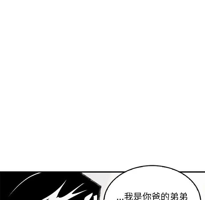 叔叔，我们来试试吧!-第5話 - 图片 125