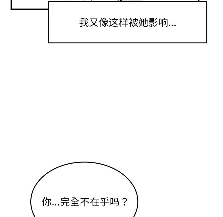 叔叔，我们来试试吧!-第5話 - 图片 122