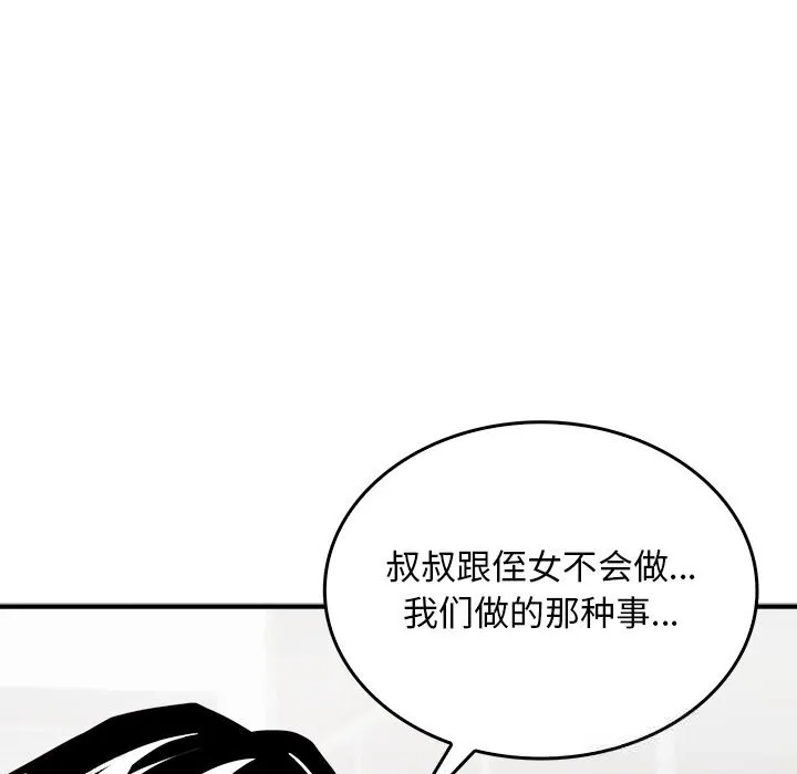 叔叔，我們來試試吧!第5話