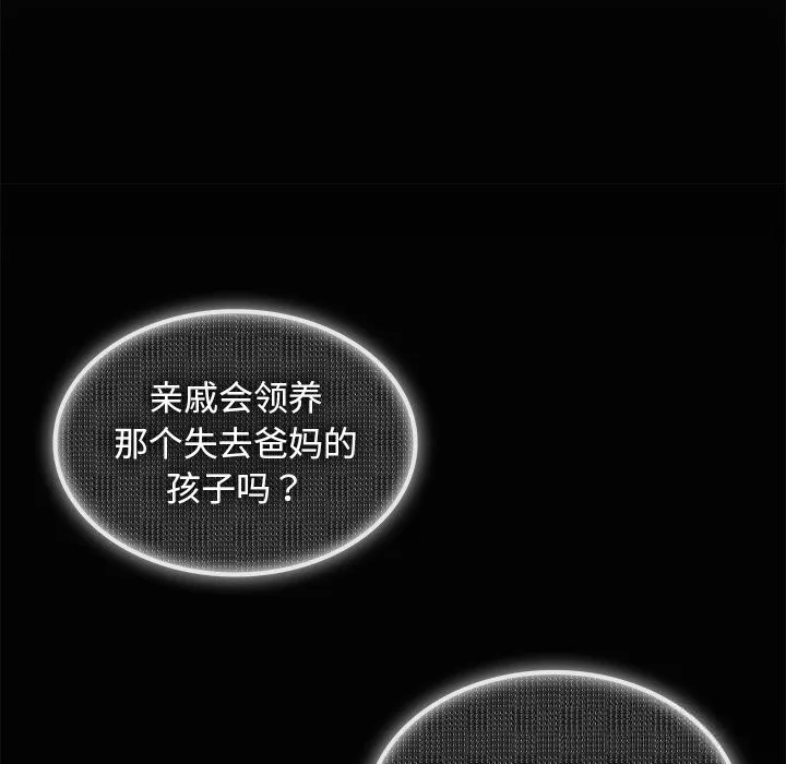 叔叔，我们来试试吧!-第5話 - 图片 147