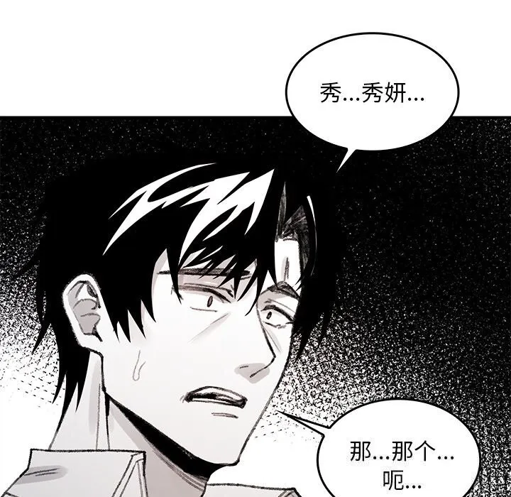 叔叔，我们来试试吧!-第5話 - 图片 152