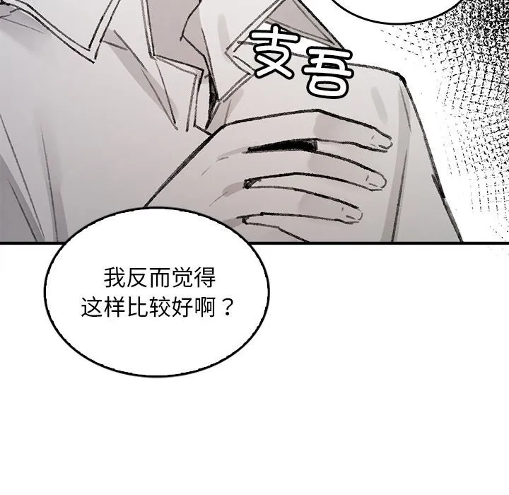 叔叔，我们来试试吧!-第5話 - 图片 153