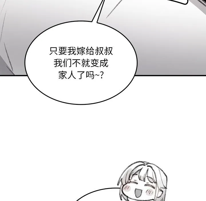 叔叔，我们来试试吧!-第5話 - 图片 161