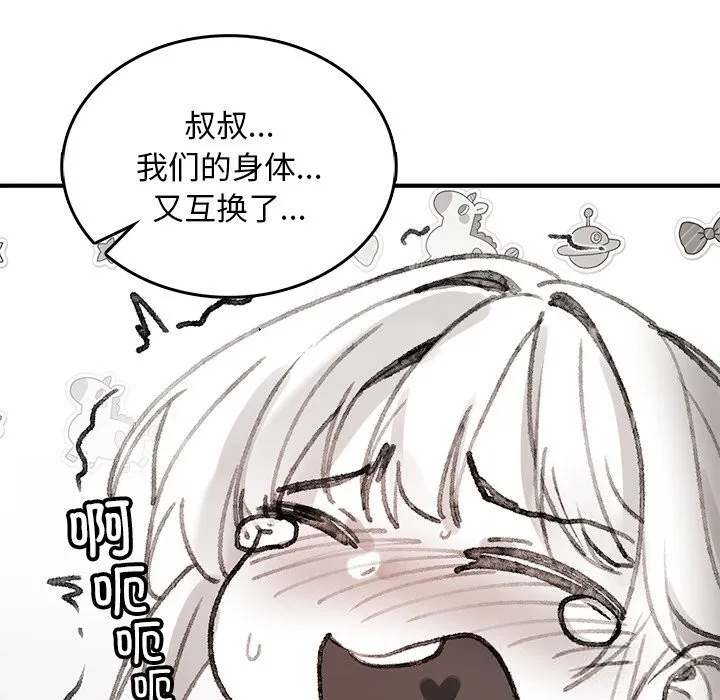 叔叔，我們來試試吧!第5話