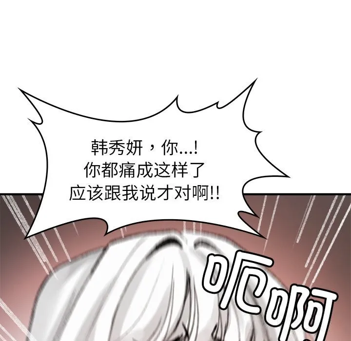 叔叔，我们来试试吧!-第5話 - 图片 193