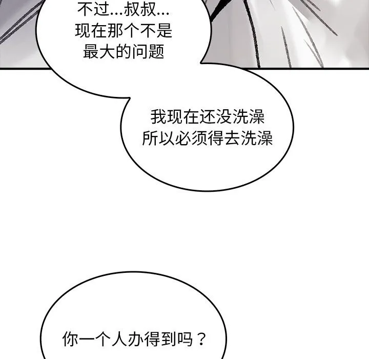 叔叔，我們來試試吧!第5話