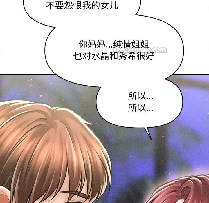 会长家的小儿子-第25話 - 图片 14