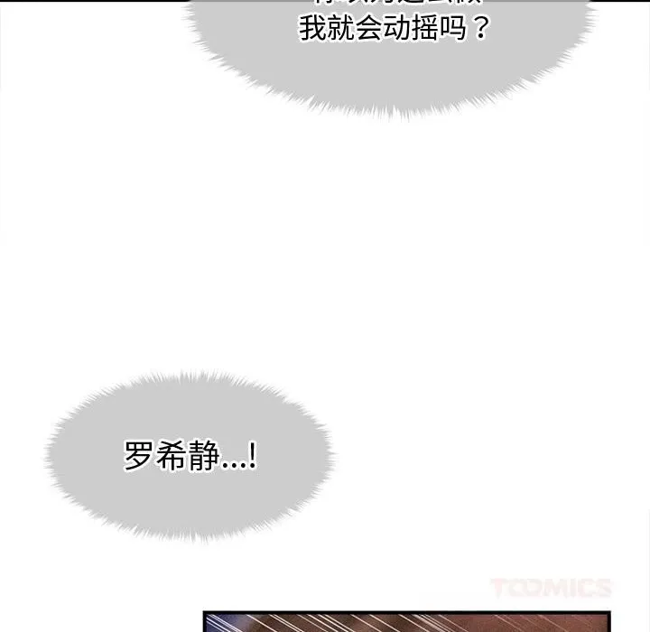 会长家的小儿子-第25話 - 图片 33
