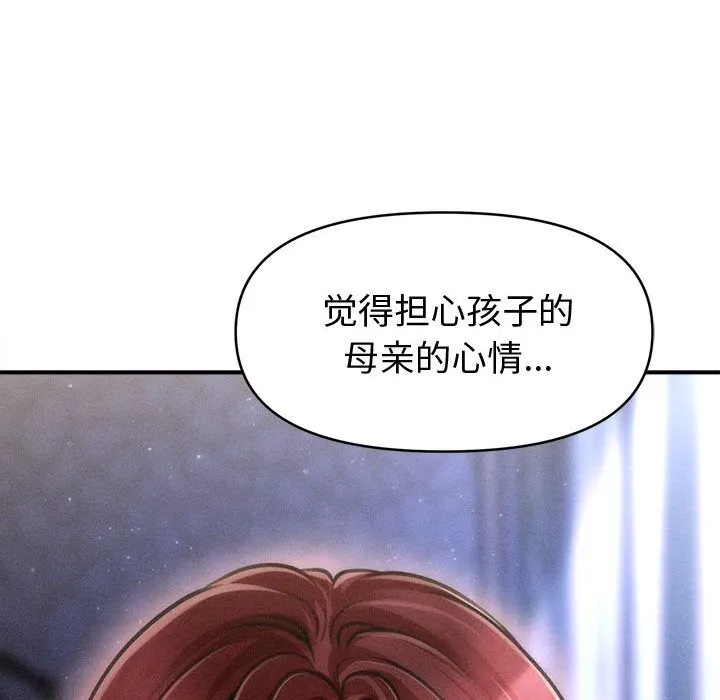会长家的小儿子-第25話 - 图片 47