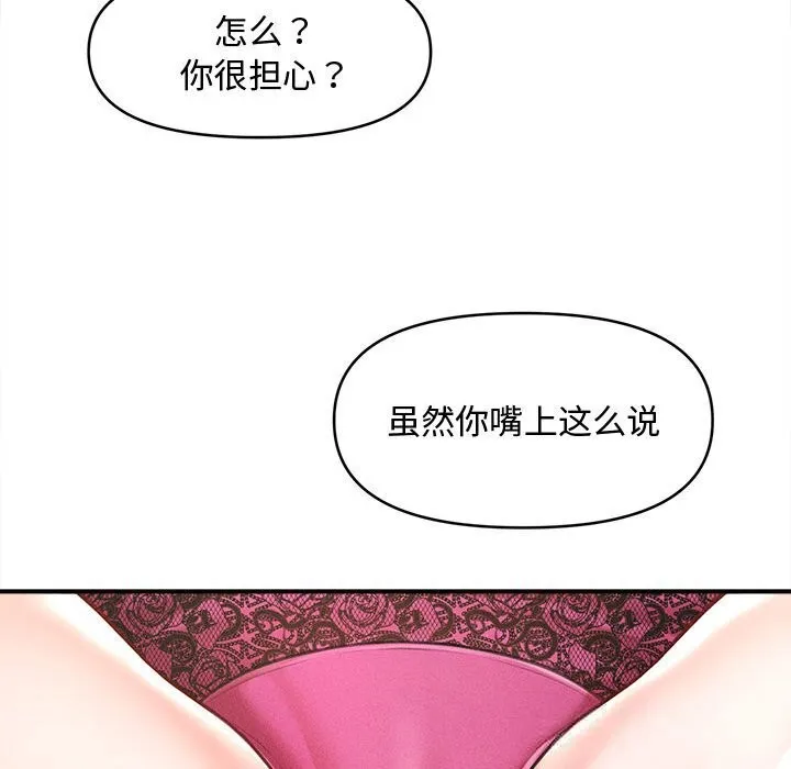 会长家的小儿子-第25話 - 图片 94