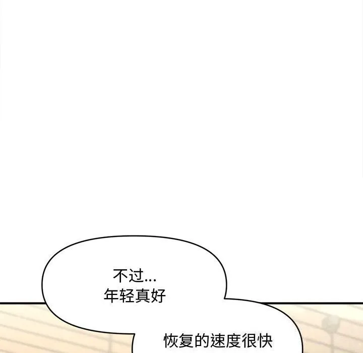 会长家的小儿子-第25話 - 图片 151