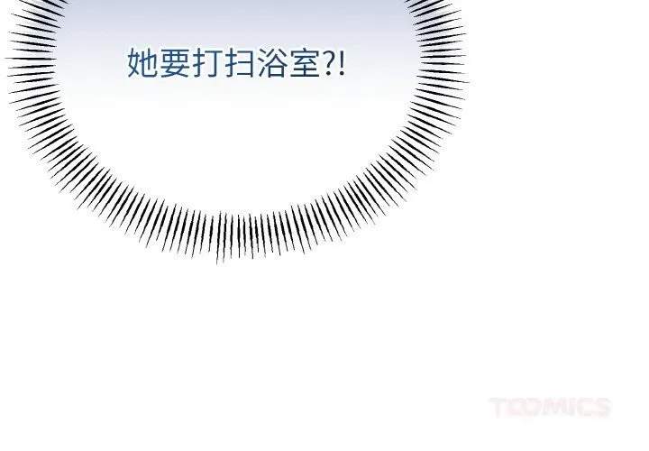 與初戀的以外同居第26話