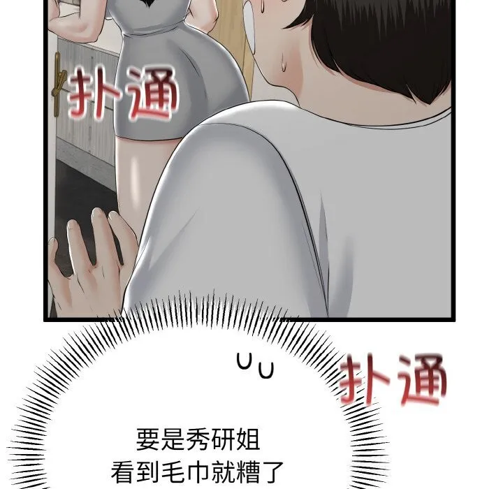 与初恋的以外同居-第26話 - 图片 11