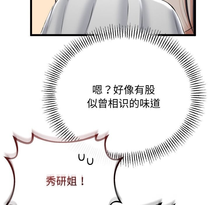 與初戀的以外同居第26話