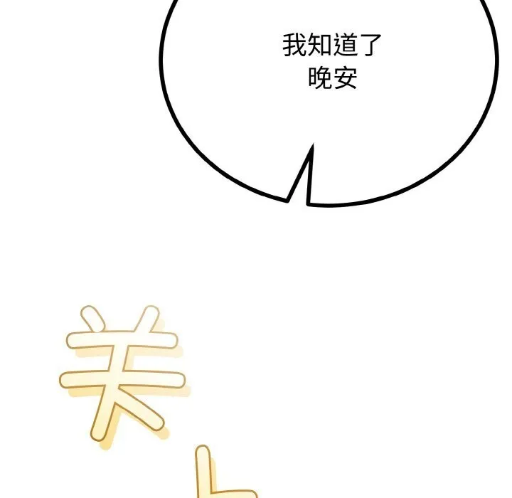 与初恋的以外同居-第26話 - 图片 44