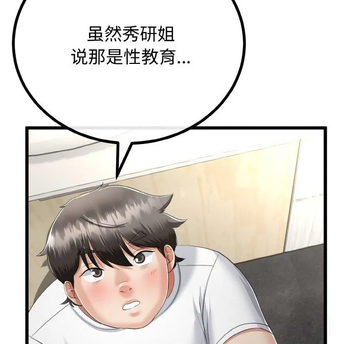 與初戀的以外同居第26話