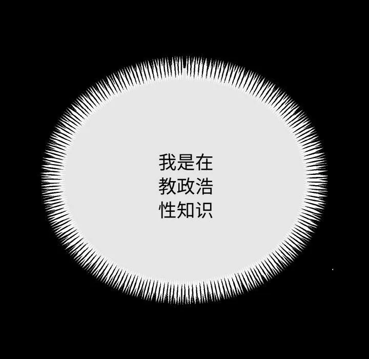 与初恋的以外同居-第26話 - 图片 58