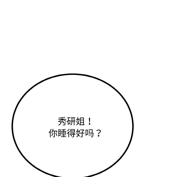 与初恋的以外同居-第26話 - 图片 71