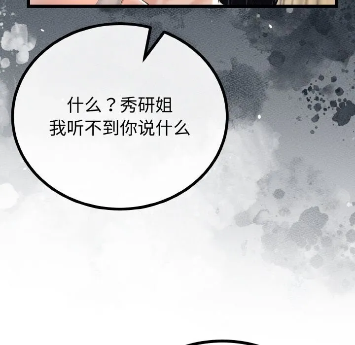 与初恋的以外同居-第26話 - 图片 78
