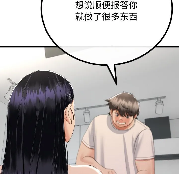 与初恋的以外同居-第26話 - 图片 82