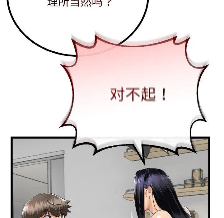 與初戀的以外同居第26話