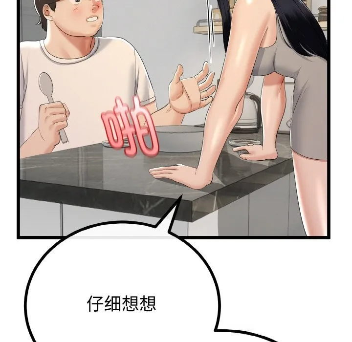 與初戀的以外同居第26話