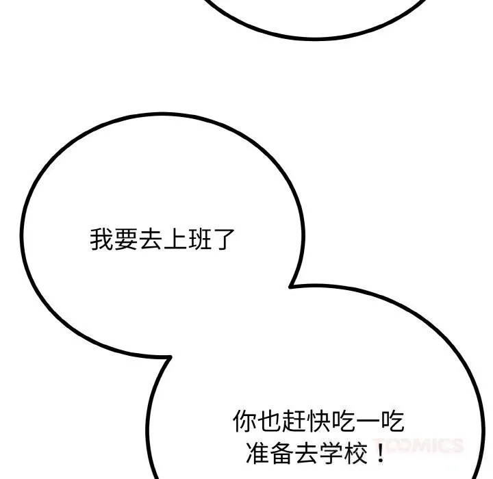 與初戀的以外同居第26話