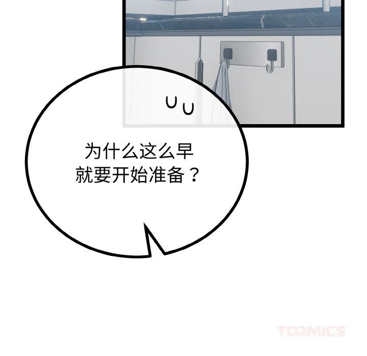 與初戀的以外同居第26話