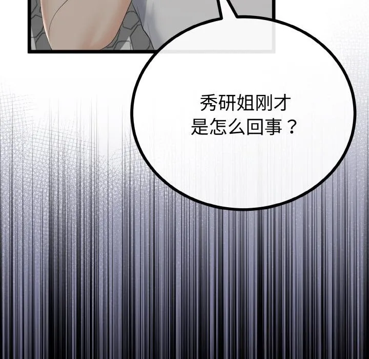 與初戀的以外同居第26話