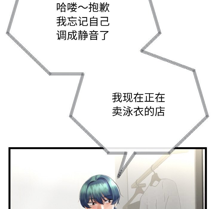 與初戀的以外同居第26話