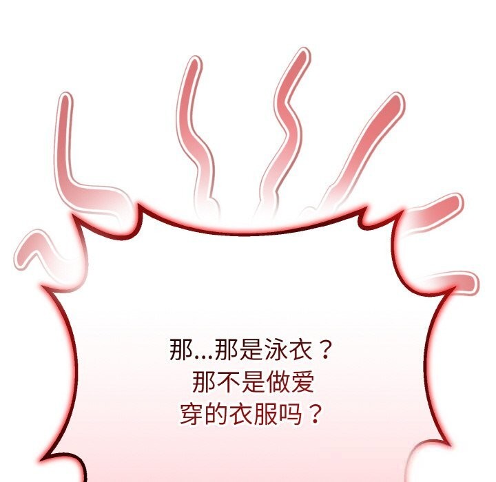 与初恋的以外同居第26話