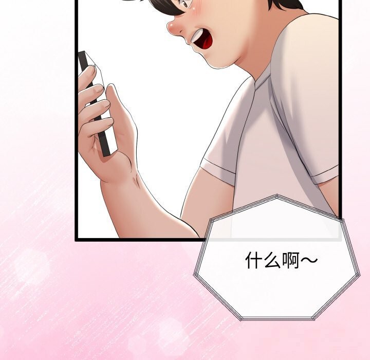 與初戀的以外同居第26話