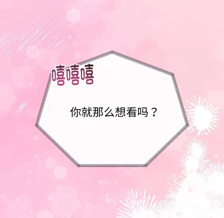 与初恋的以外同居-第26話 - 图片 152