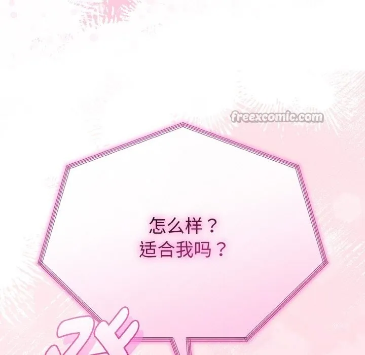 与初恋的以外同居-第26話 - 图片 154