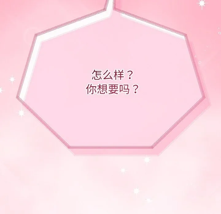 与初恋的以外同居-第26話 - 图片 167