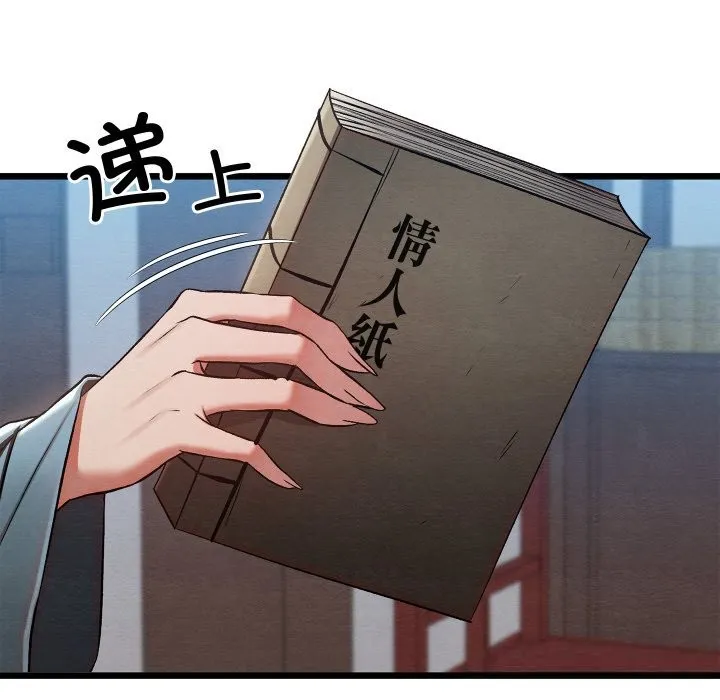 亲密宝鉴-第30話 - 图片 7