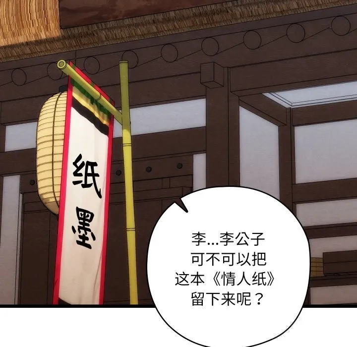 亲密宝鉴-第30話 - 图片 37