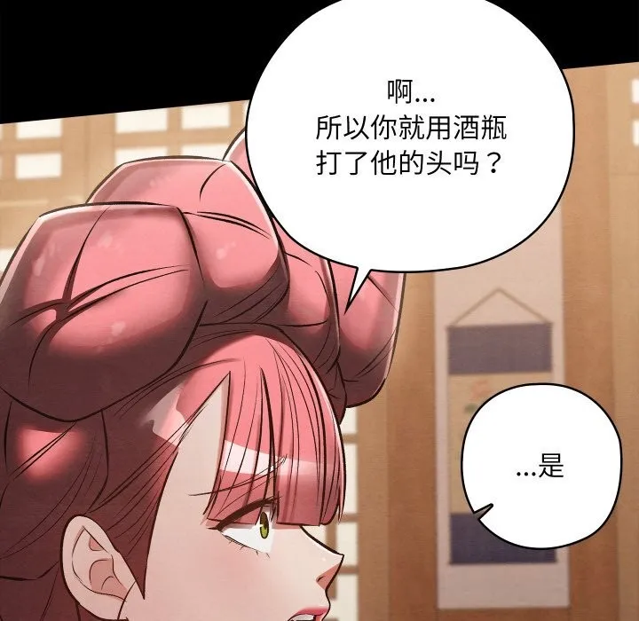 亲密宝鉴-第30話 - 图片 91