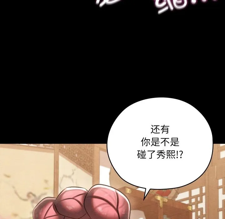 親密寶鑒第30話