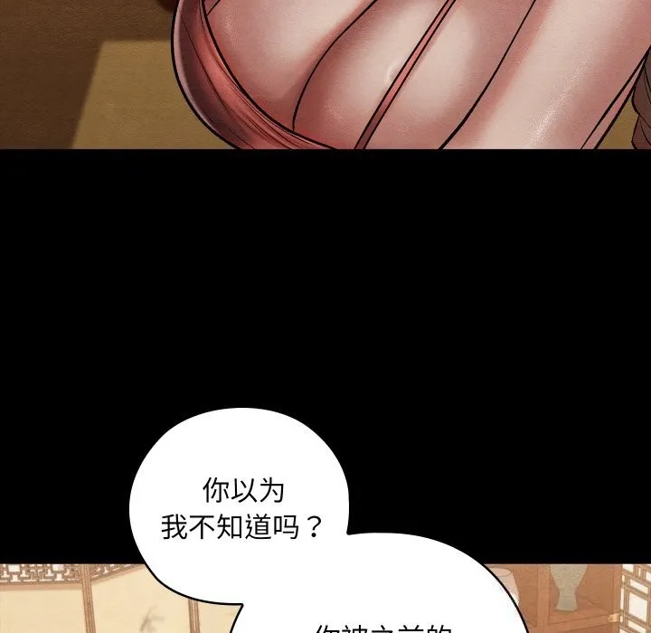 亲密宝鉴-第30話 - 图片 100