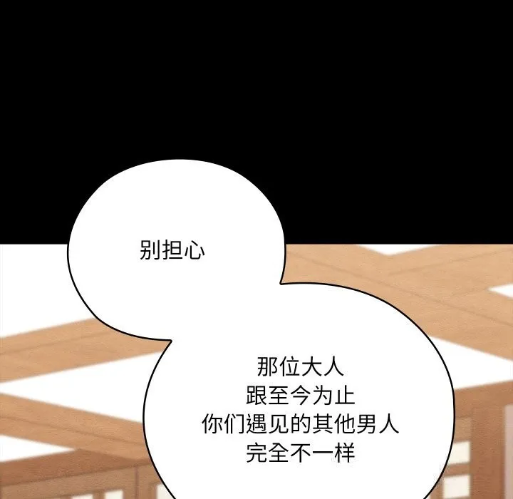 亲密宝鉴-第30話 - 图片 125