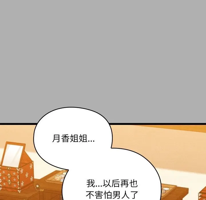 亲密宝鉴-第30話 - 图片 143