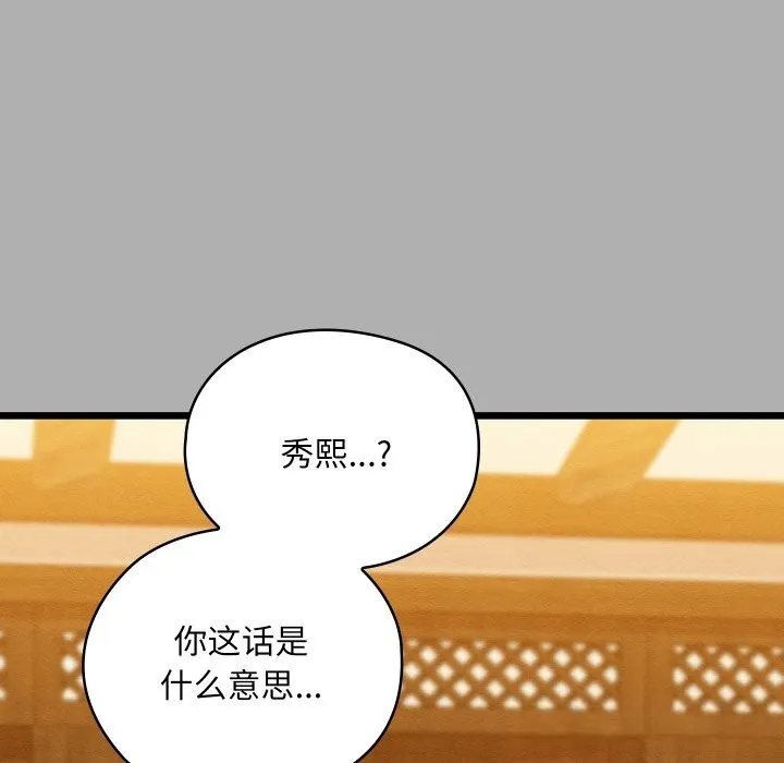 親密寶鑒第30話
