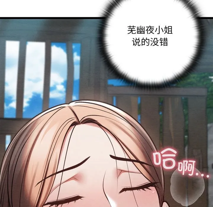 亲密宝鉴-第30話 - 图片 166