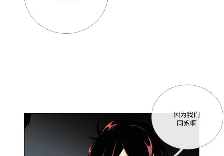请与我私语-第10話 - 图片 3