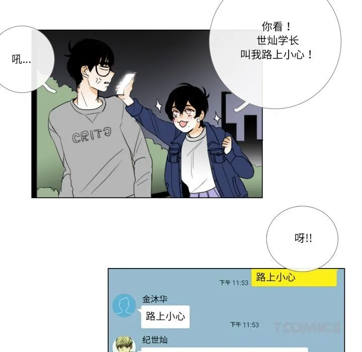 请与我私语-第10話 - 图片 6